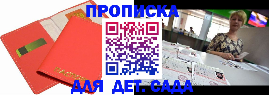 купить прописку в Зеленоградске