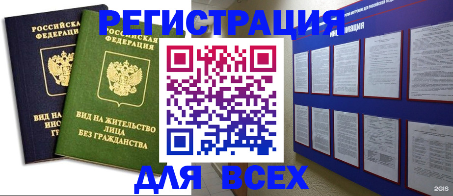 прописка для работы в Зеленоградске
