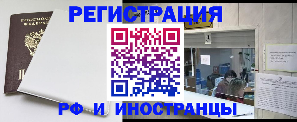 прописка 2025 в Зеленоградске